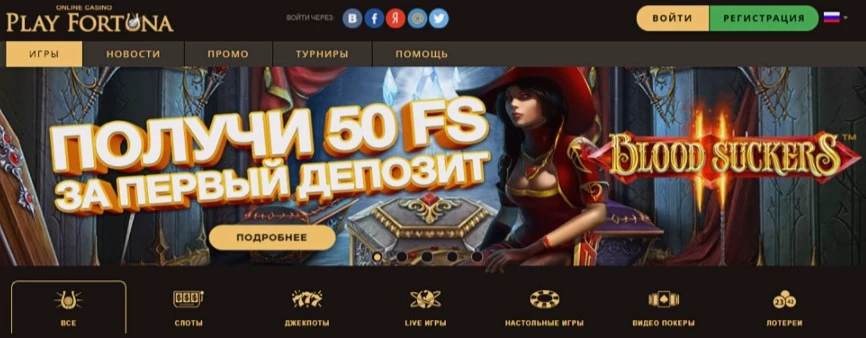 Зеркало сайта казино Play Fortuna на сегодня